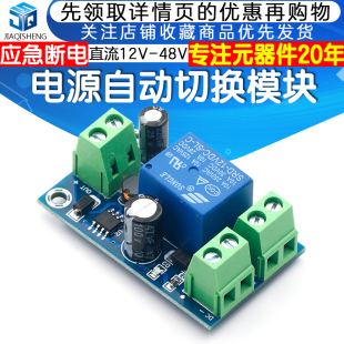 电源直流12V-48V应急自动转换模块停电自动切换电池控制器板10A
