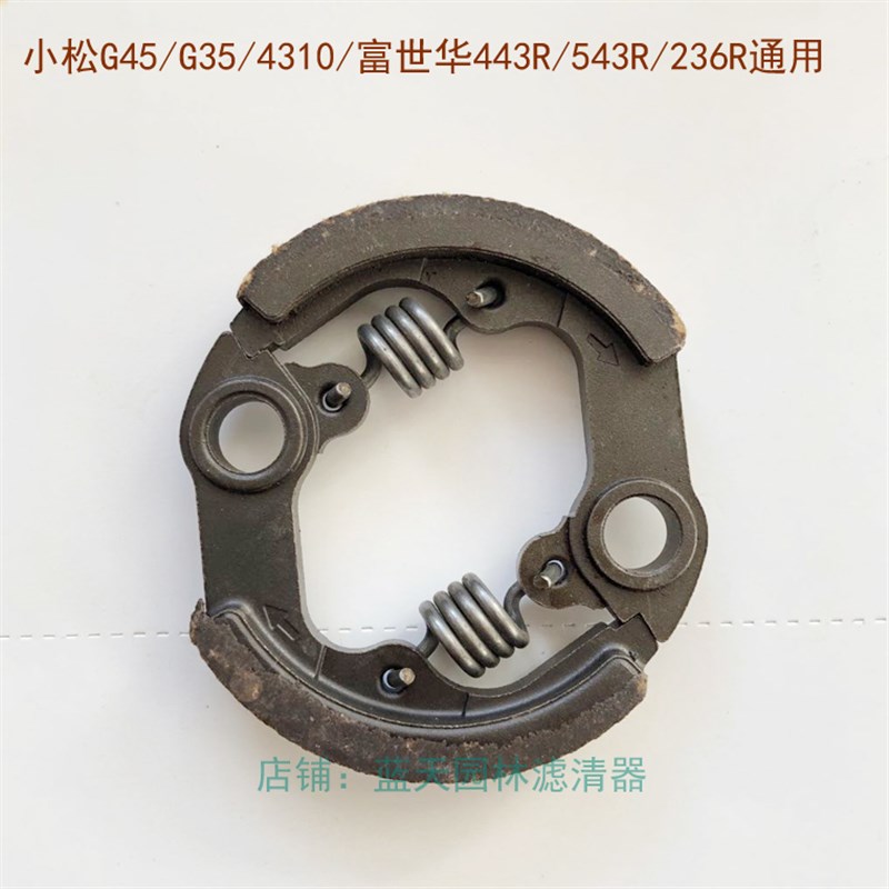 富世华443R/236R/543R小松G45/4310/G35打草机双簧离合器甩块
