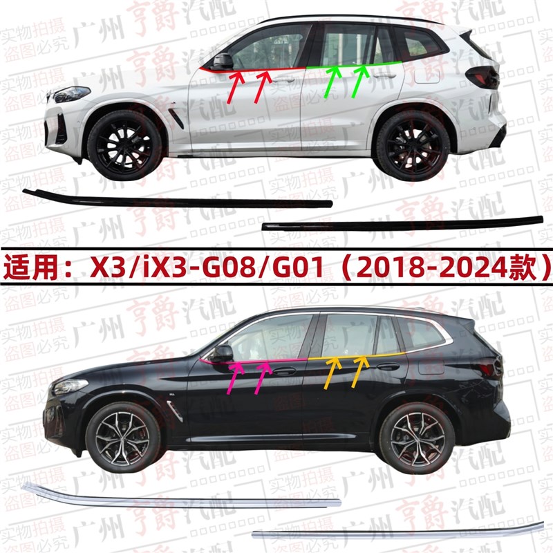 适用宝马X3车窗玻璃外压条iX3前后车门饰条G08防水胶条G01挡水条