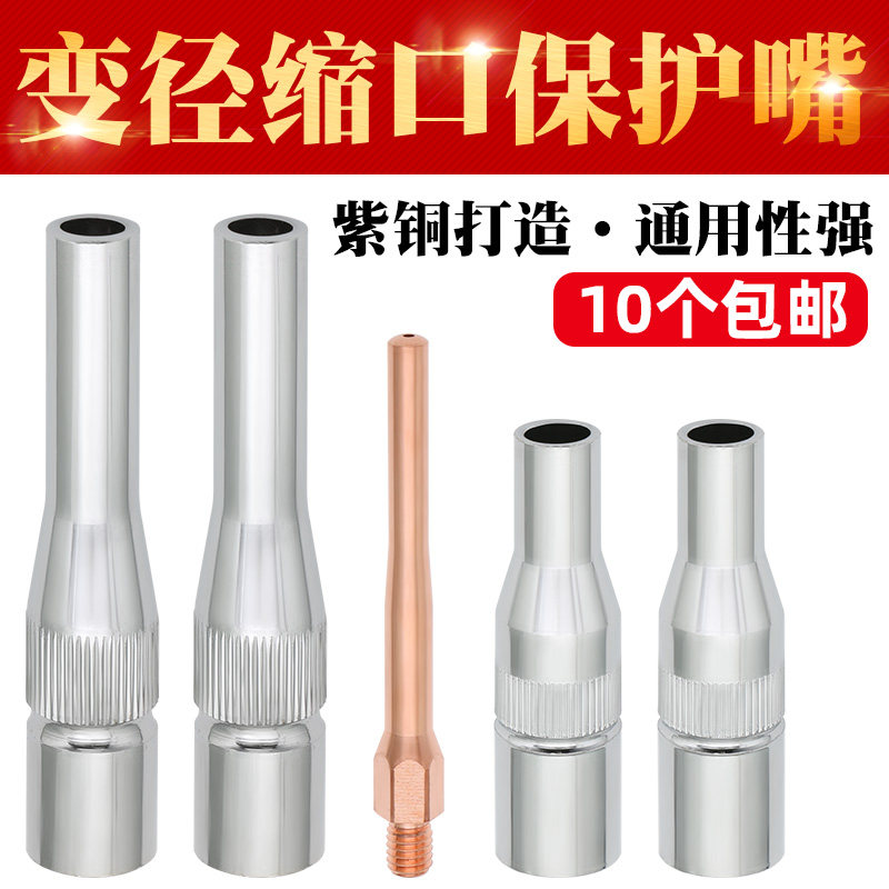 二保焊枪配件缩口加长保护套变径保护嘴咀紫铜导电嘴350A气保焊机,搬运/仓储/物流设备,其他起重搬运设备,淘宝优惠券,粉丝福利购,淘宝优惠卷