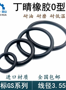 丁晴O型圈线径3.55mm内径140-456国标橡胶NBR密封耐高温ORingO形