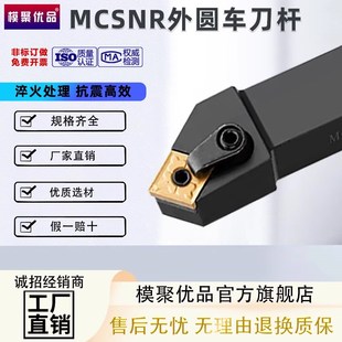 数控车刀杆45度倒角端面外圆刀柄MCSNR2020K12菱形车床机夹刀架