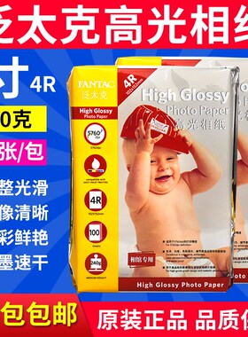 泛太克 240g 高光相纸 4R 6寸相片纸 光面 喷墨打印照片纸 照相纸