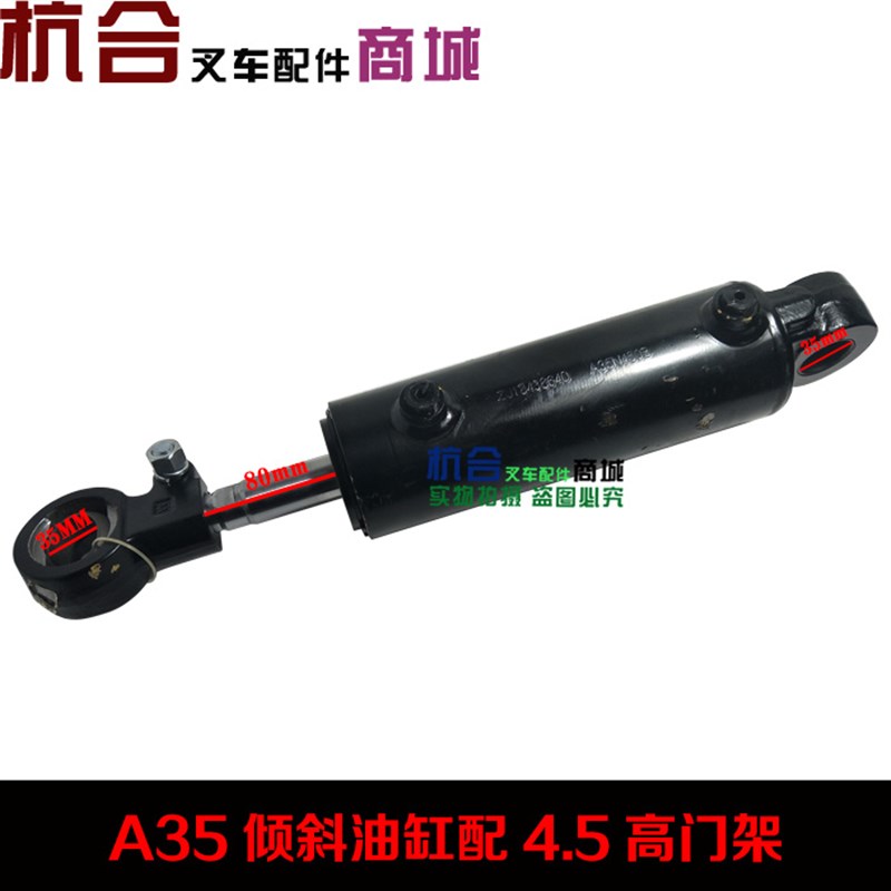叉车配件 A35N450B前倾油缸加长型 倾斜油缸总成配4.5米升高门架