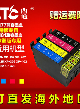 西通适用EPSON 177 T1771墨盒 XP-202 XP-302 XP-102 XP-402墨盒