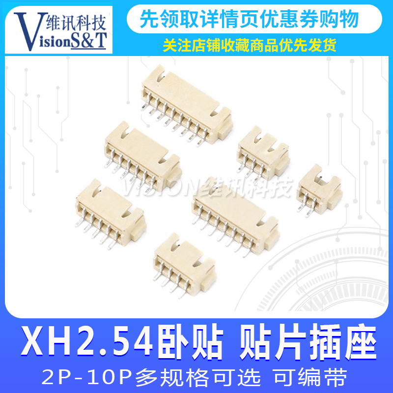 XH2.54MM 卧贴连接器 2/3/4/5/6/7/8/9/10P LCP针座 SMD一盘700个