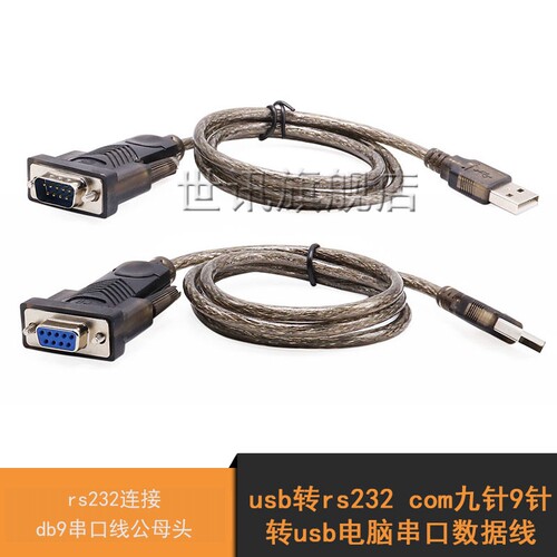 usb转rs232 com九针9针转usb电脑串口数据线db9串口连接线公母头