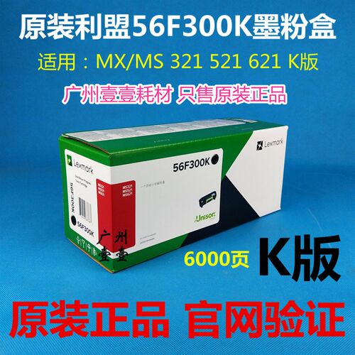 原装 利盟MS321 521 MS621行业机 K版 56F3U0K 56F300K 粉盒 硒鼓