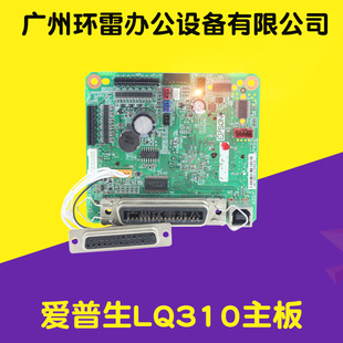 适用爱普生 EPSON LQ310 LQ350 LQ300KH LQ520K 主板 接口板