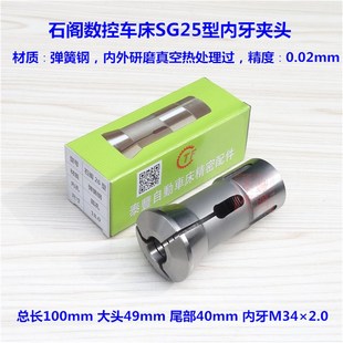 CNC电脑机床弹簧钢夹套 石阁SG25型数控车床夹头 27型筒夹