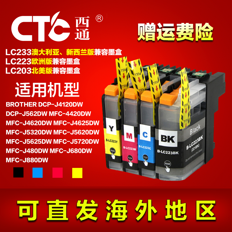 兼容兄弟MFC-J5625DW 4625DW 5320DW 5620DW J880DW LC223墨盒233