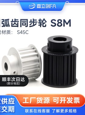 嘉立创FA S8M同步轮铝合金5M带3M电机20齿25/30/40EBL01定做HTPAS