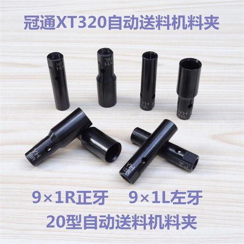 YH雨虹20型自动送料机料夹 艾恩司冠通XT320 镨锣育良中意8-13.9L