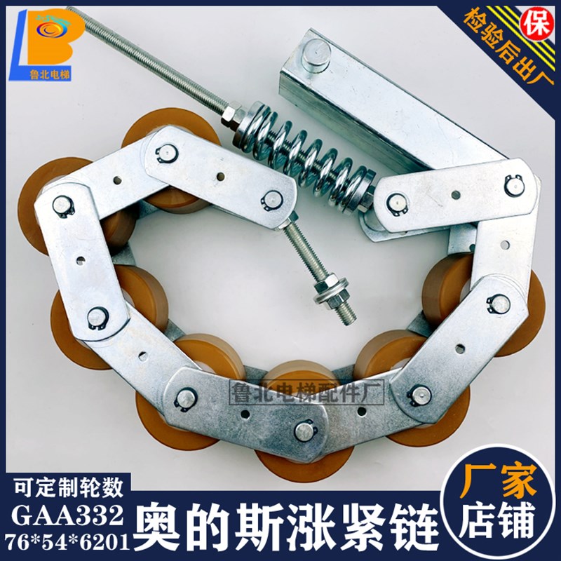 奥的斯电扶梯压带链涨紧链压紧链GAA332Z1/Z4/L1压带轮76*54*6201