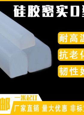 实心D型硅胶密封条 半圆形耐高温实心填缝条防撞耐磨防水硅橡胶条