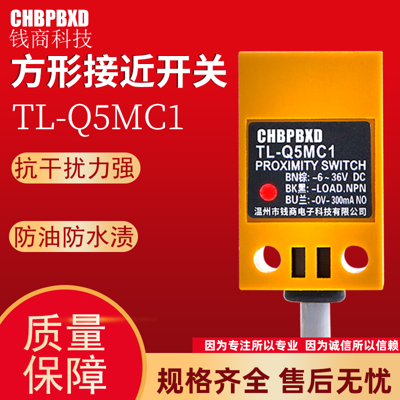 方形电感式接近开关TL-Q5MC1-z金属感应传感器TL-Q5MF1三线常开