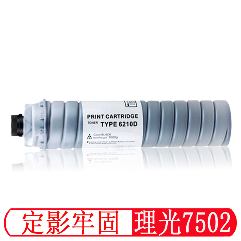 适用理光6210D粉盒7500 7502 8000 8001 9001墨粉1075 碳粉复印机