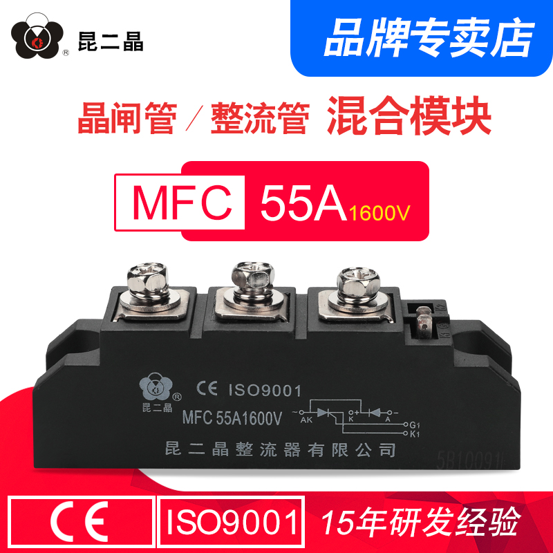 昆二晶MFC-55A1600V 晶闸管整流管混合模块 MFC55-16可控硅二极管