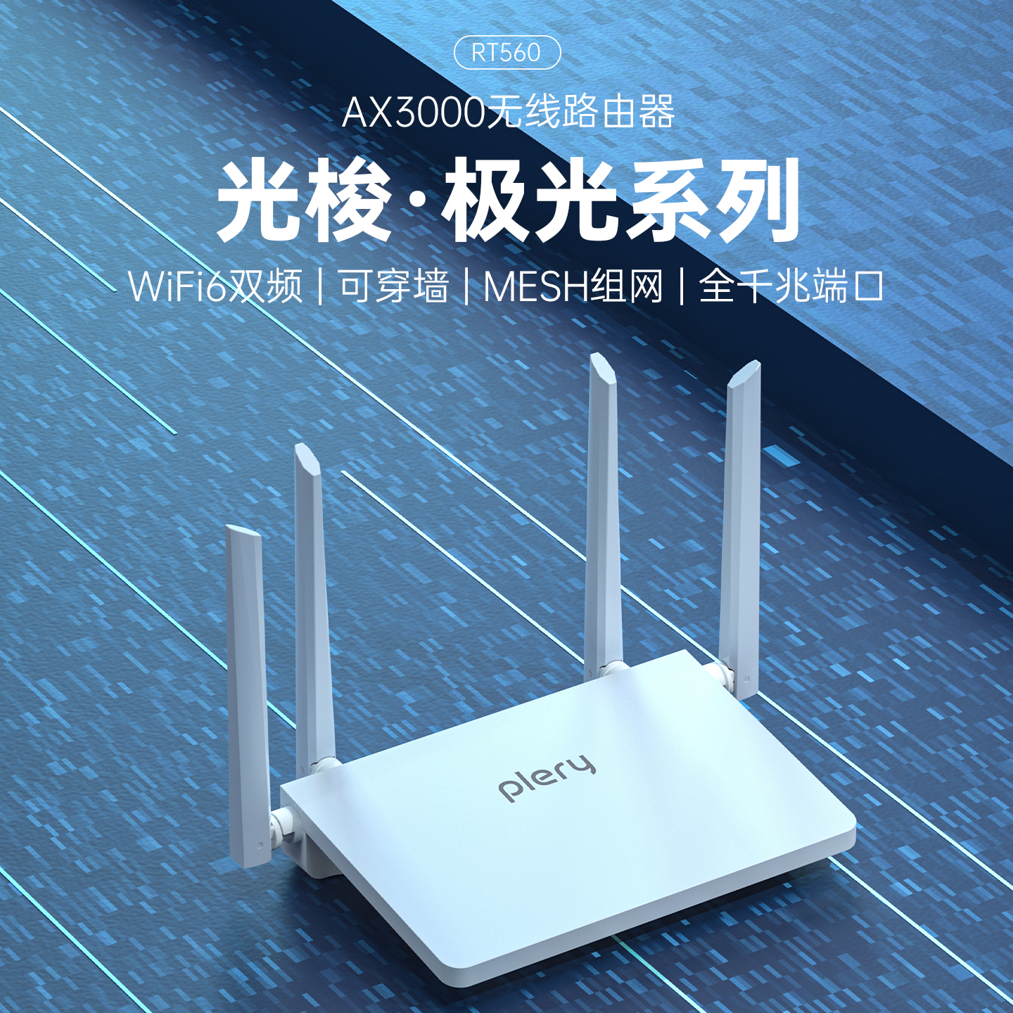 plery普锐RT560千兆端口路由器
