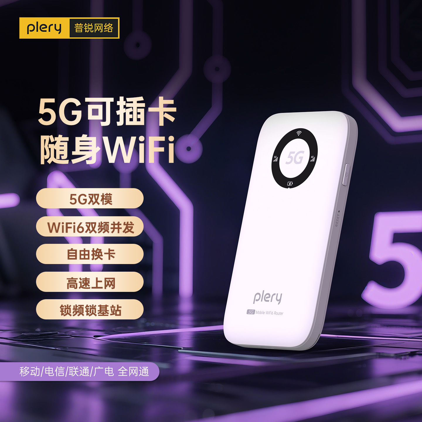 PLERY随身WiFi全网通5G可插卡