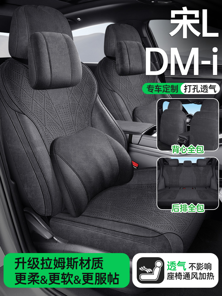 25款比亚迪宋LDMi汽车坐垫专用全包座套马鞍垫四季防滑透气座椅套