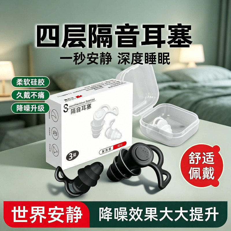 耳塞防噪音睡眠超级隔音耳罩睡觉专用降噪耳朵静音神器防水硅胶