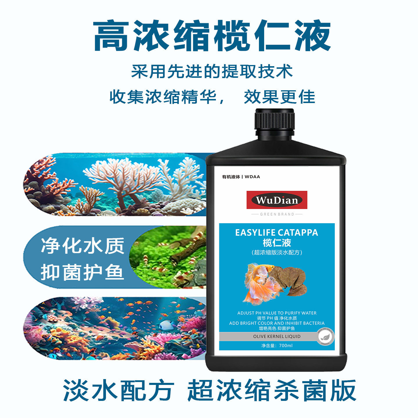 榄仁叶浓缩液鱼缸降酸防烧尾