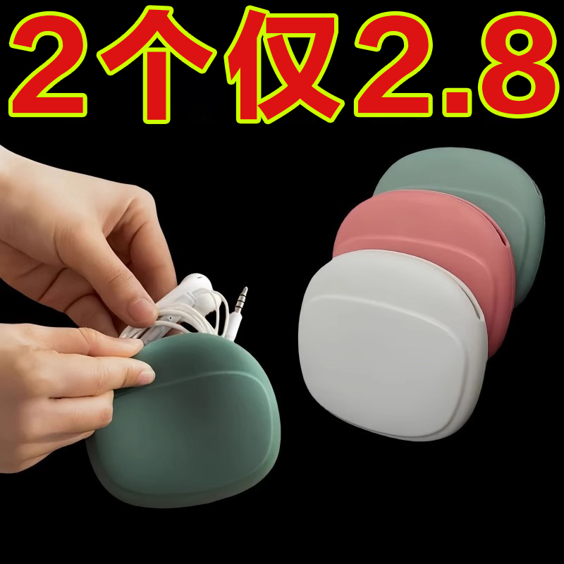 有线耳机收纳盒数据线硅胶包保护套蓝牙耳机收纳包无线耳机整理袋