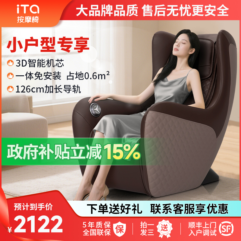 iTa按摩椅家用全身多功能自动小型迷你电动豪华单人按摩沙发T101