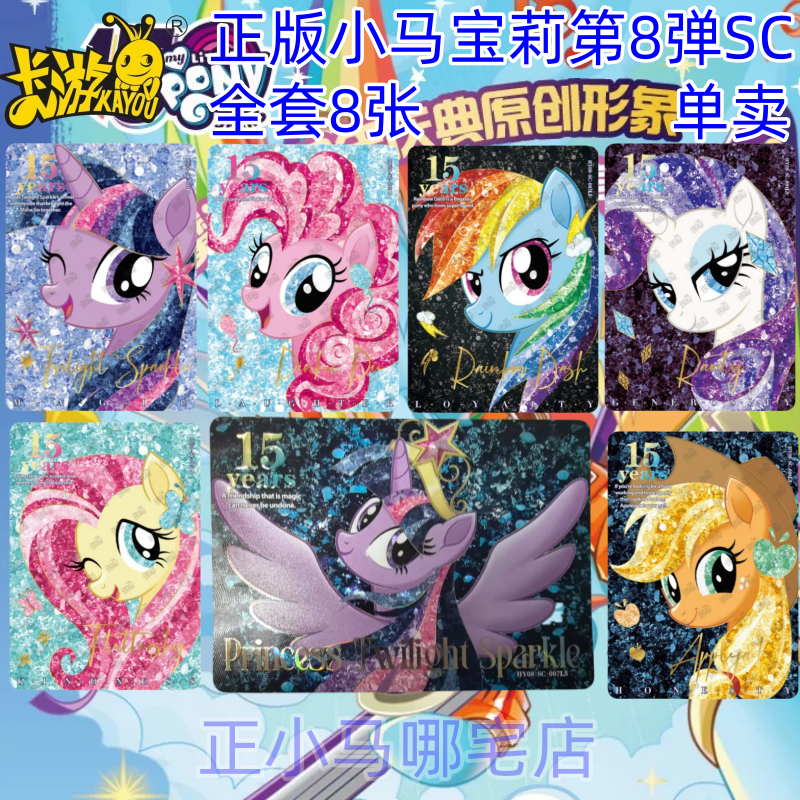 小马宝莉第八弹辉月8SC7碧琪横版