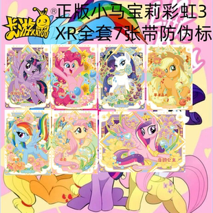 正版 小馬寶莉彩虹第3彈XR全套單賣碧琪6SC女孩收藏4CR黑背稀有卡