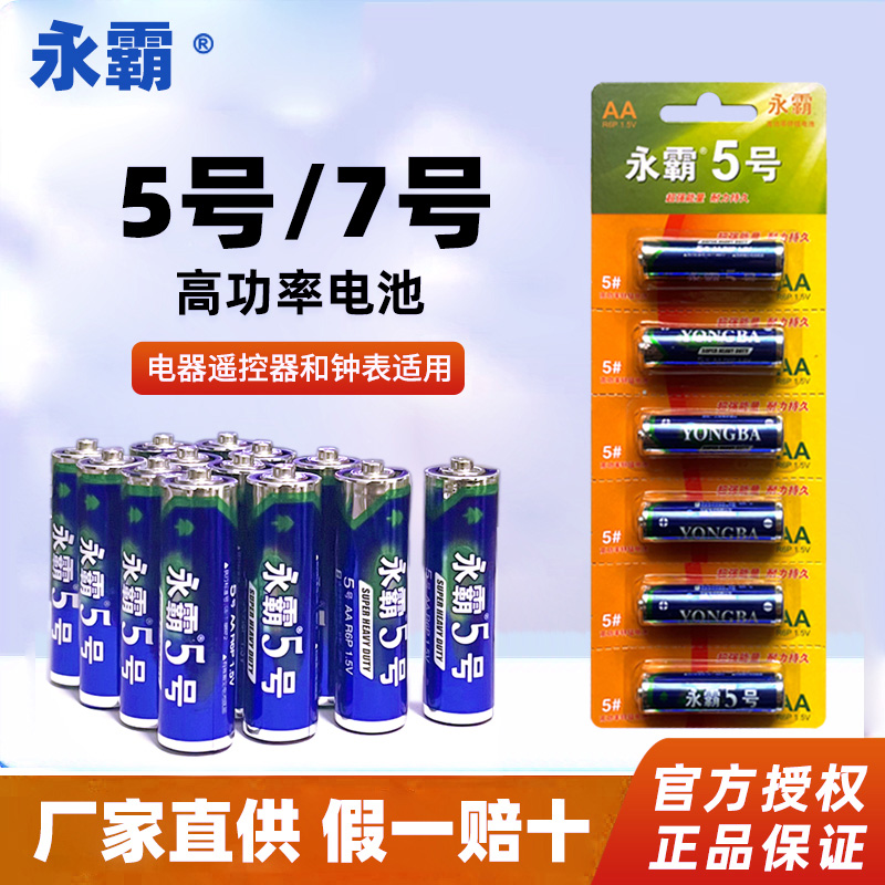 永霸5号7号碳性干电池实惠装