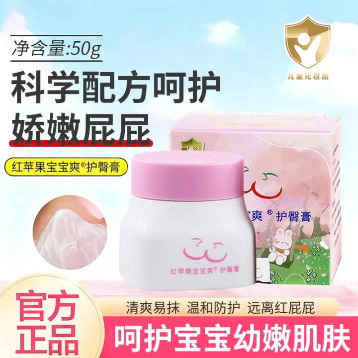 红苹果宝宝爽护臀膏防红PP舒缓霜