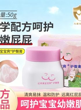 红苹果宝宝爽护臀膏防红PP淹屁屁霜省妇保同款官方正品新生儿舒缓