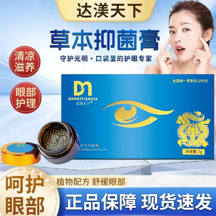 达渼达美天下成人学生护眼睛干涩