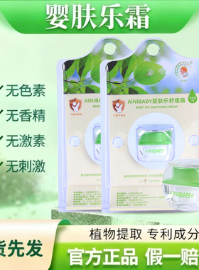 香港艾妮婴肤舒缓霜AJBEBABY新生婴幼儿童宝宝膏新生儿护肤霜正品