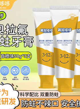 儿童牙膏奥拉氟抗糖防蛀果味牙膏3到12岁换牙期宝防龋含氟不辣口