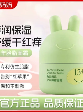 儿童面霜分龄胎脂面霜补水保湿润肤霜秋冬少年青春期油痘肌保湿霜