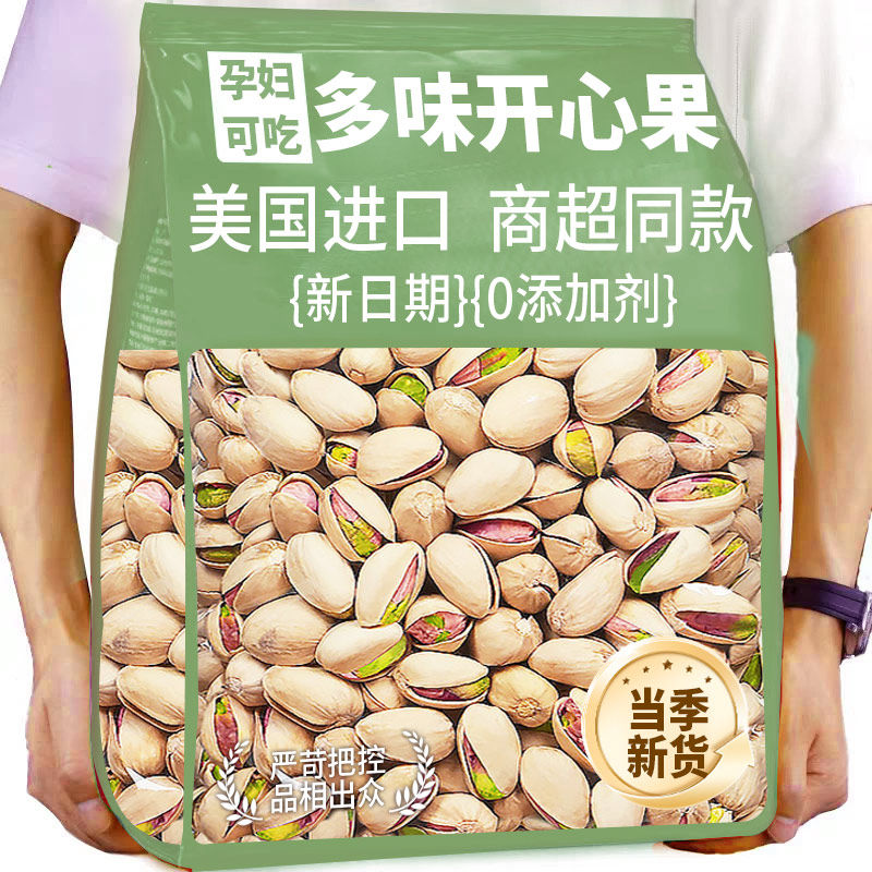 开心果新货原色无添加大颗粒孕妇坚果无漂白官方旗舰袋装500g年货,零食/坚果/特产,开心果,淘宝优惠券,粉丝福利购,淘宝优惠卷