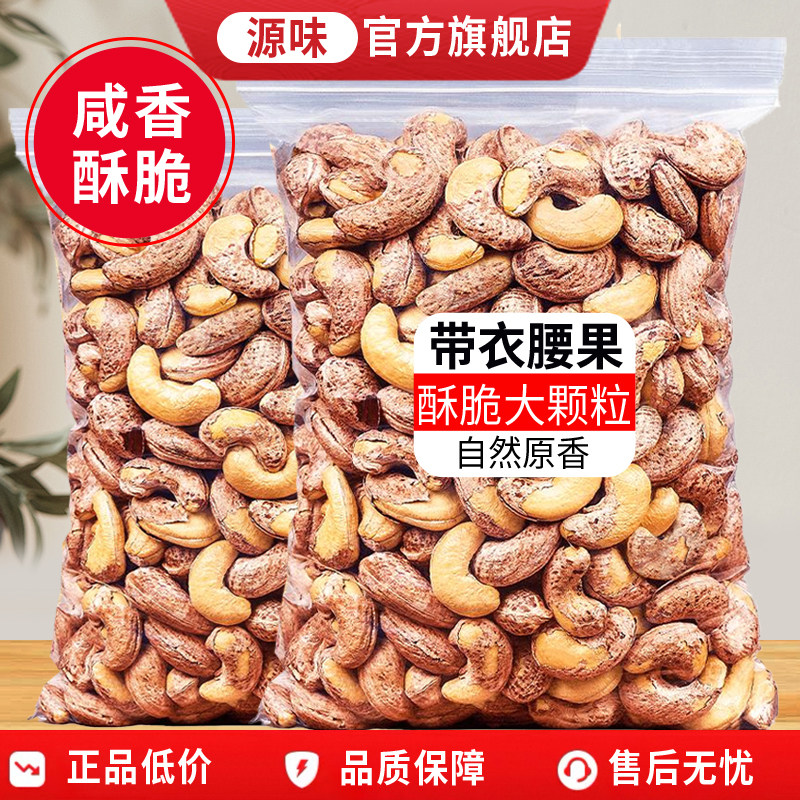 新货带皮腰果250g袋装越南紫衣紫皮腰果零食坚果干果孕妇健康零食,零食/坚果/特产,腰果,淘宝优惠券,粉丝福利购,淘宝优惠卷
