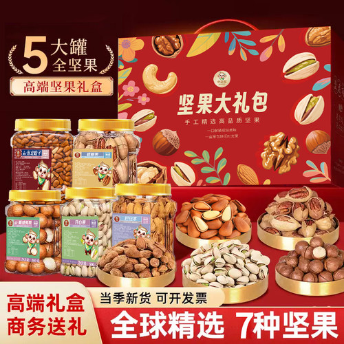 坚果礼盒2500g过年送礼年货礼包