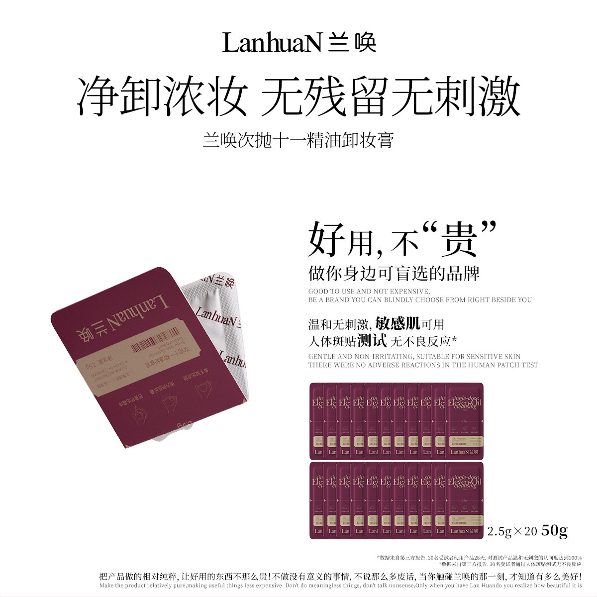 兰唤LanhuaN次抛十一精油卸妆膏温和不刺激敏感肌可用洁净清爽