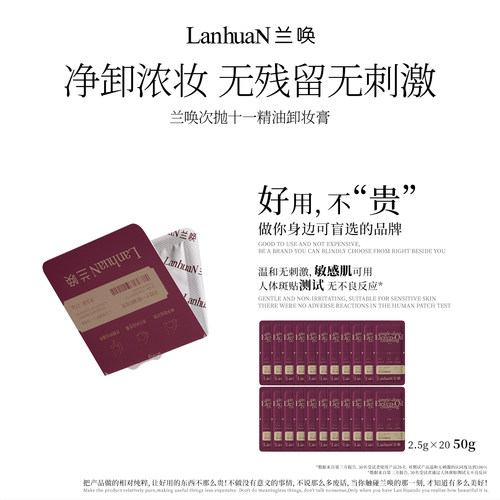 兰唤LanhuaN次抛十一精油卸妆膏温和不刺激敏感肌可用洁净清爽