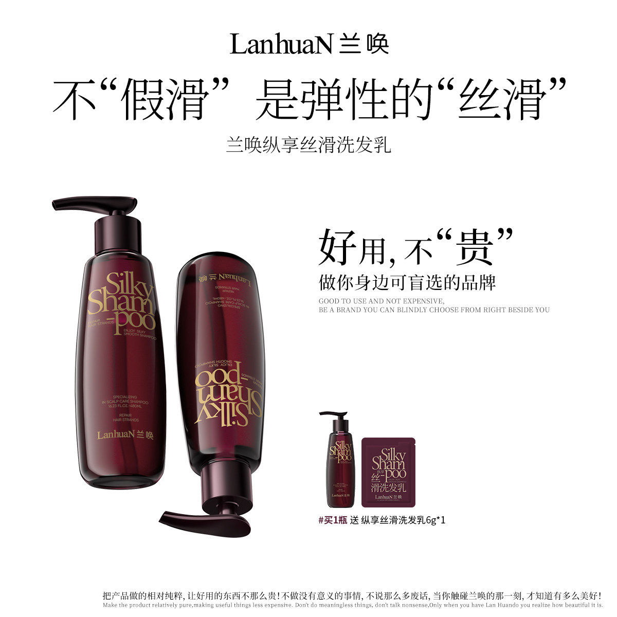 兰唤Lanhua2.0蓬蓬丝滑洗发乳防断发蓬松发根丝滑滋润修护洗发水