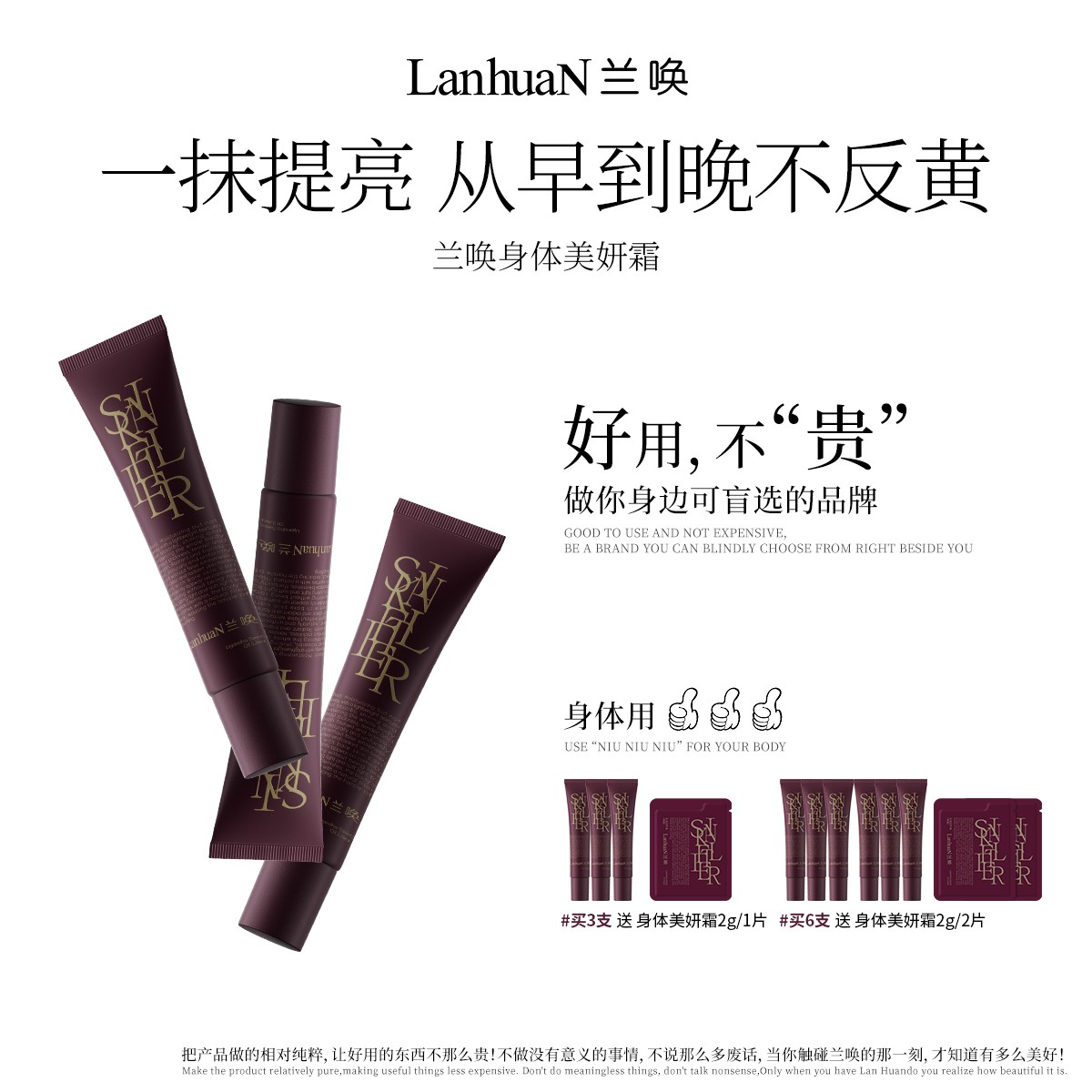兰唤LanhuaN身体素颜霜一抹提亮自然遮瑕全身裸妆持妆清透服帖,美容护肤/美体/精油,身体乳/霜,淘宝优惠券,粉丝福利购,淘宝优惠卷