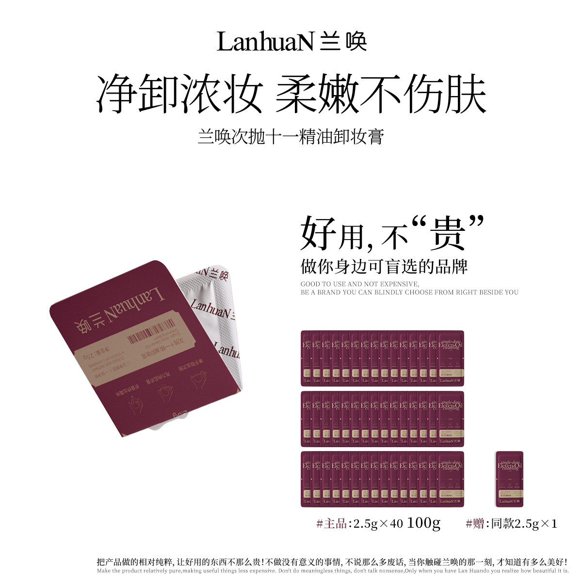 兰唤LanhuaN次抛十一精油卸妆膏温和不刺激敏感肌可用洁净清爽