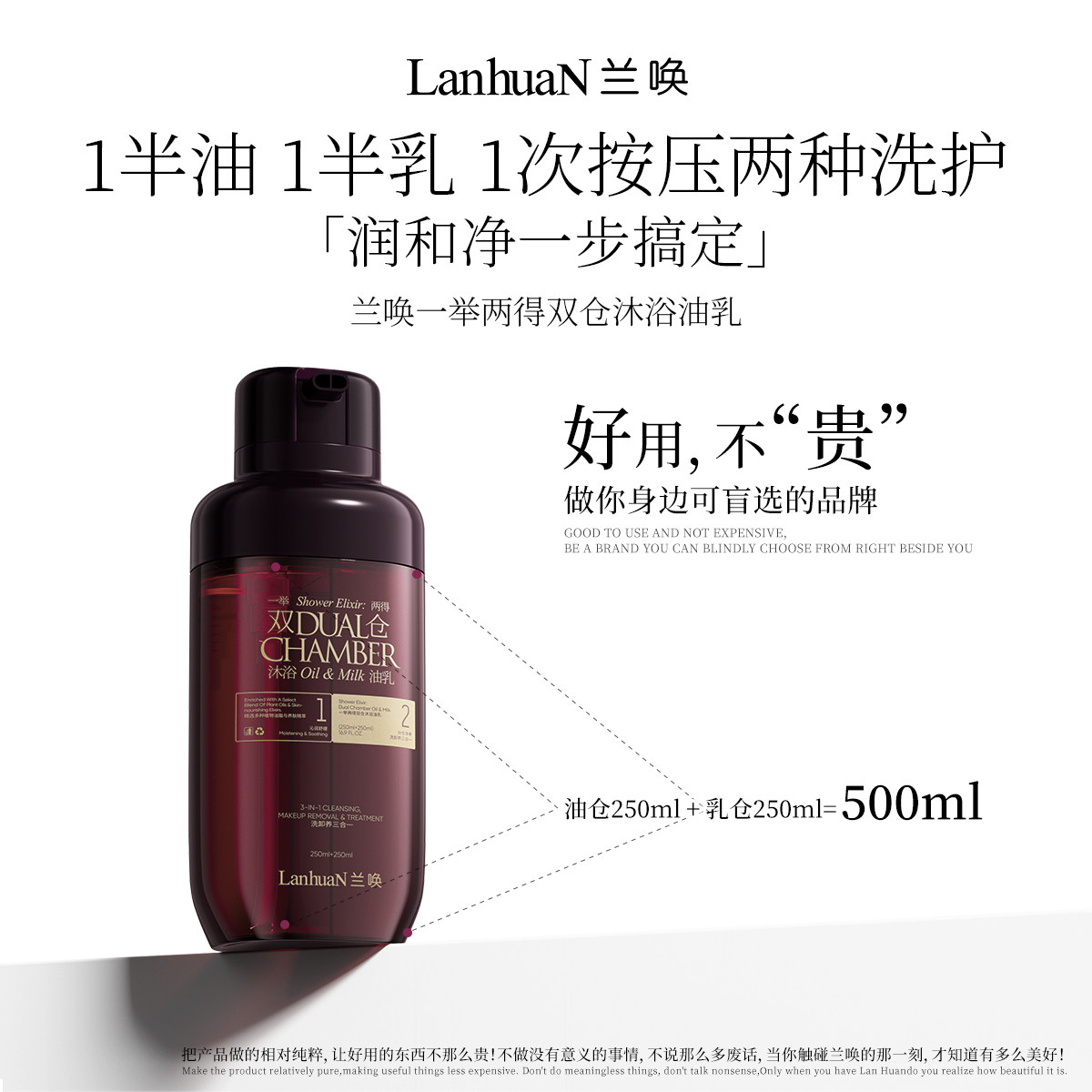 兰唤LanhuaN一举两得双仓沐浴油养肤保湿沐浴液留香温和不紧绷