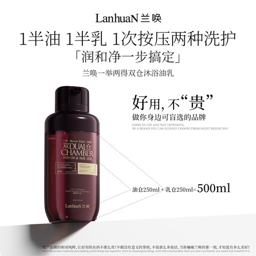 兰唤LanhuaN一举两得双仓沐浴油养肤保湿沐浴液留香温和不紧绷