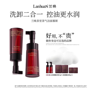 兰唤LanhuaN茶里茶气洁面慕斯温和舒缓不紧绷深沉清洁洗面奶慕斯
