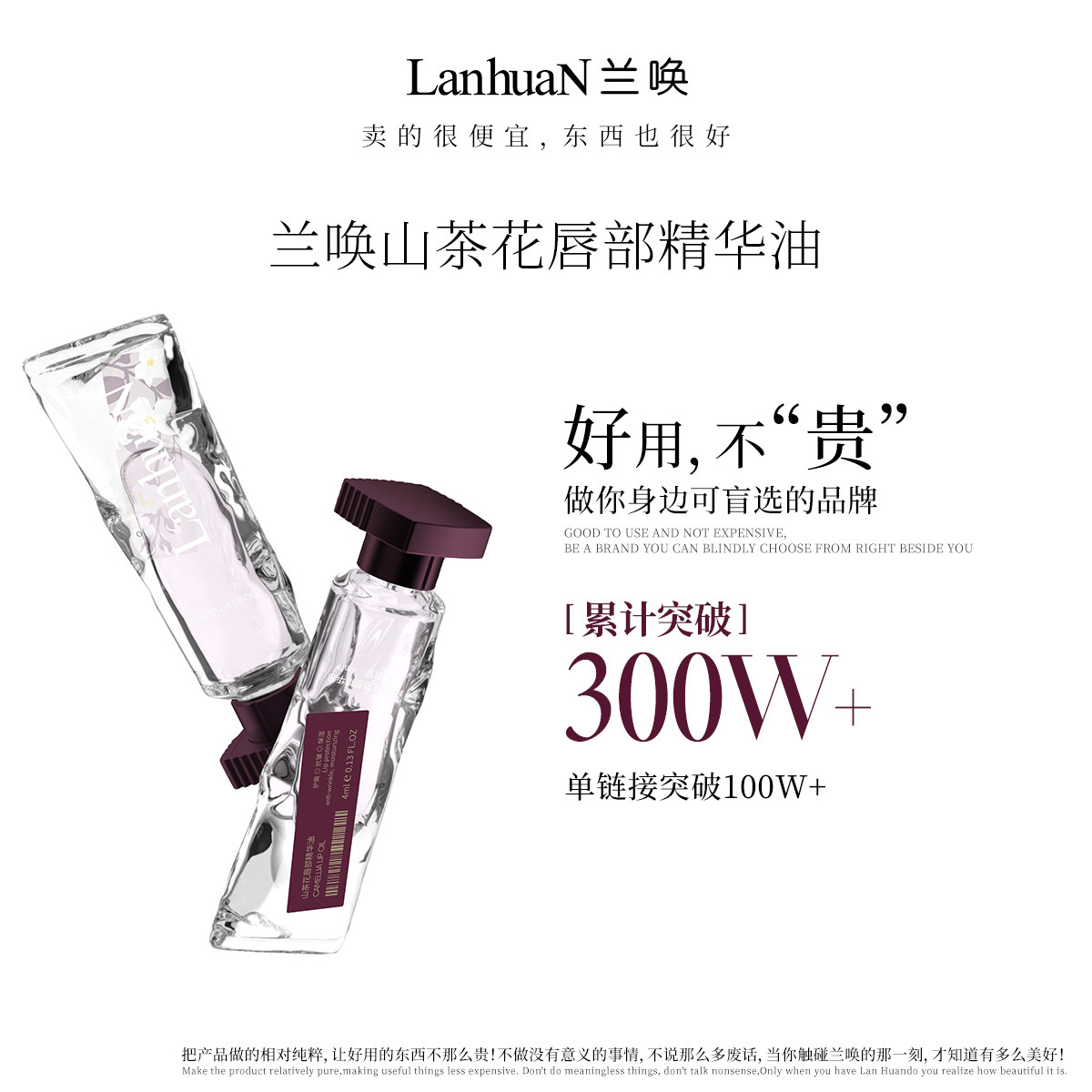 兰唤LanhuaN山茶花唇部精华油茉莉甜橙淡化唇纹保湿滋润补水三支